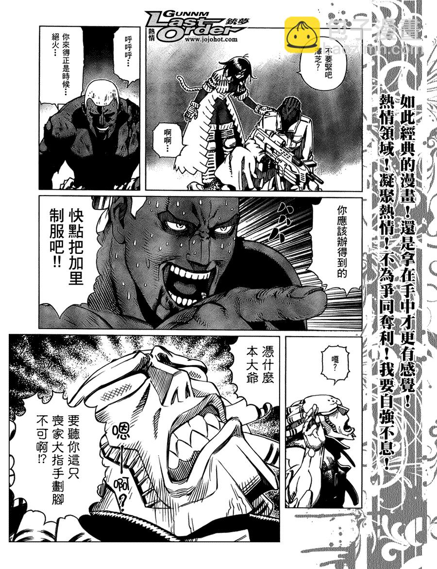 《铳梦LO》第74话 第7页