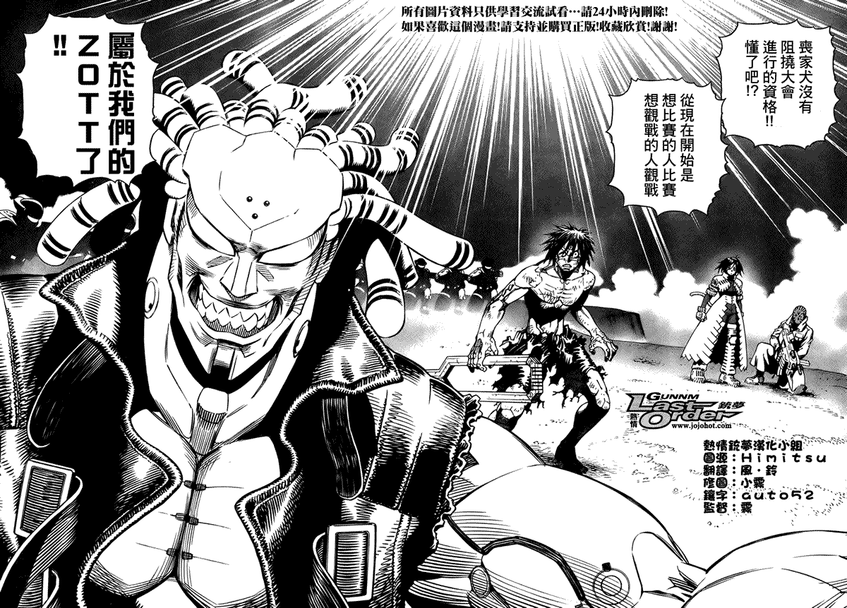 《铳梦LO》第74话 第8页