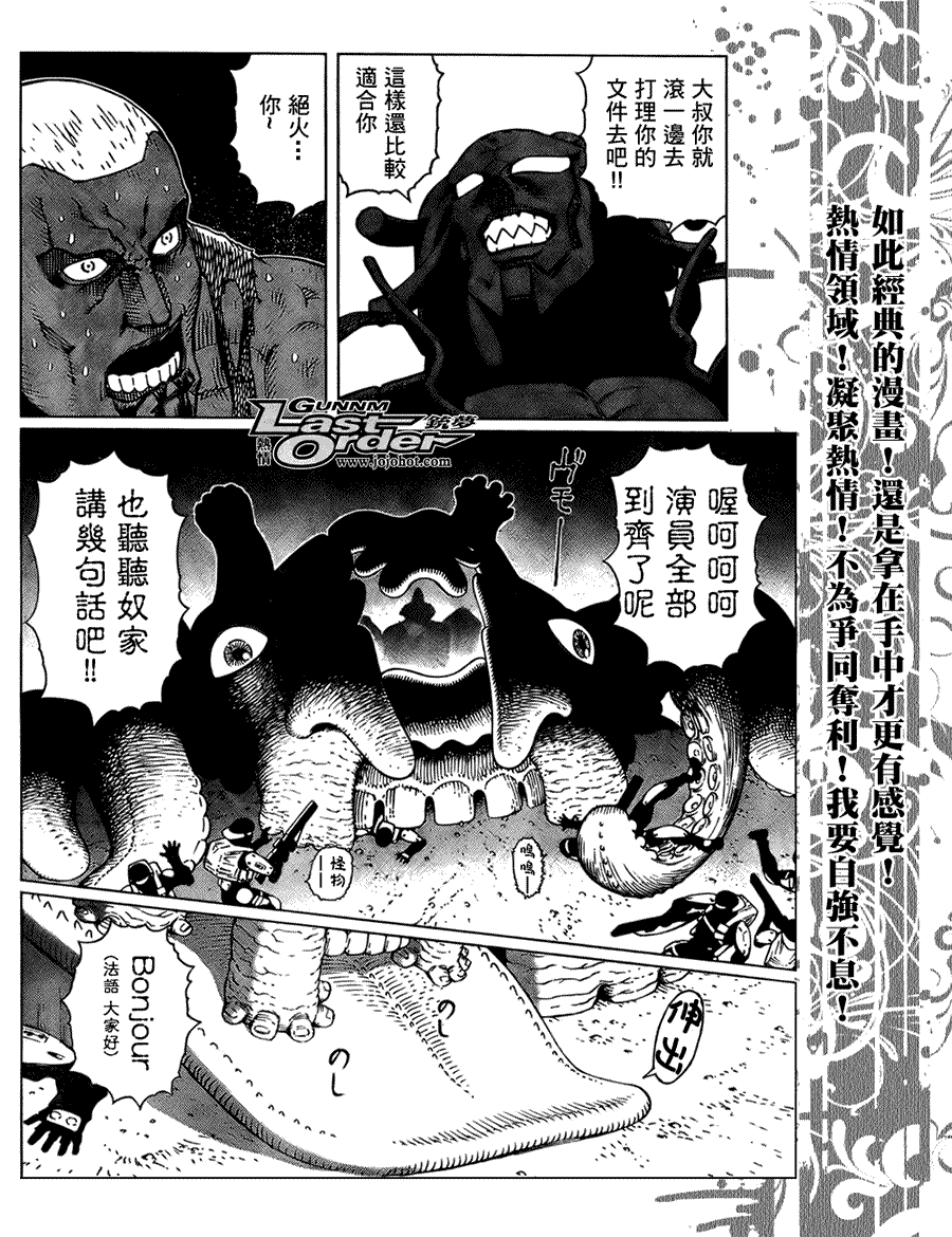《铳梦LO》第74话 第9页