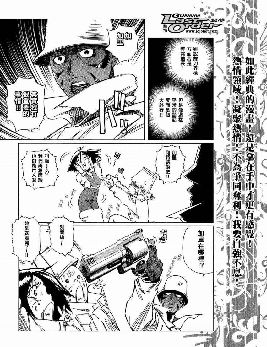 《铳梦LO》第76话 第10页