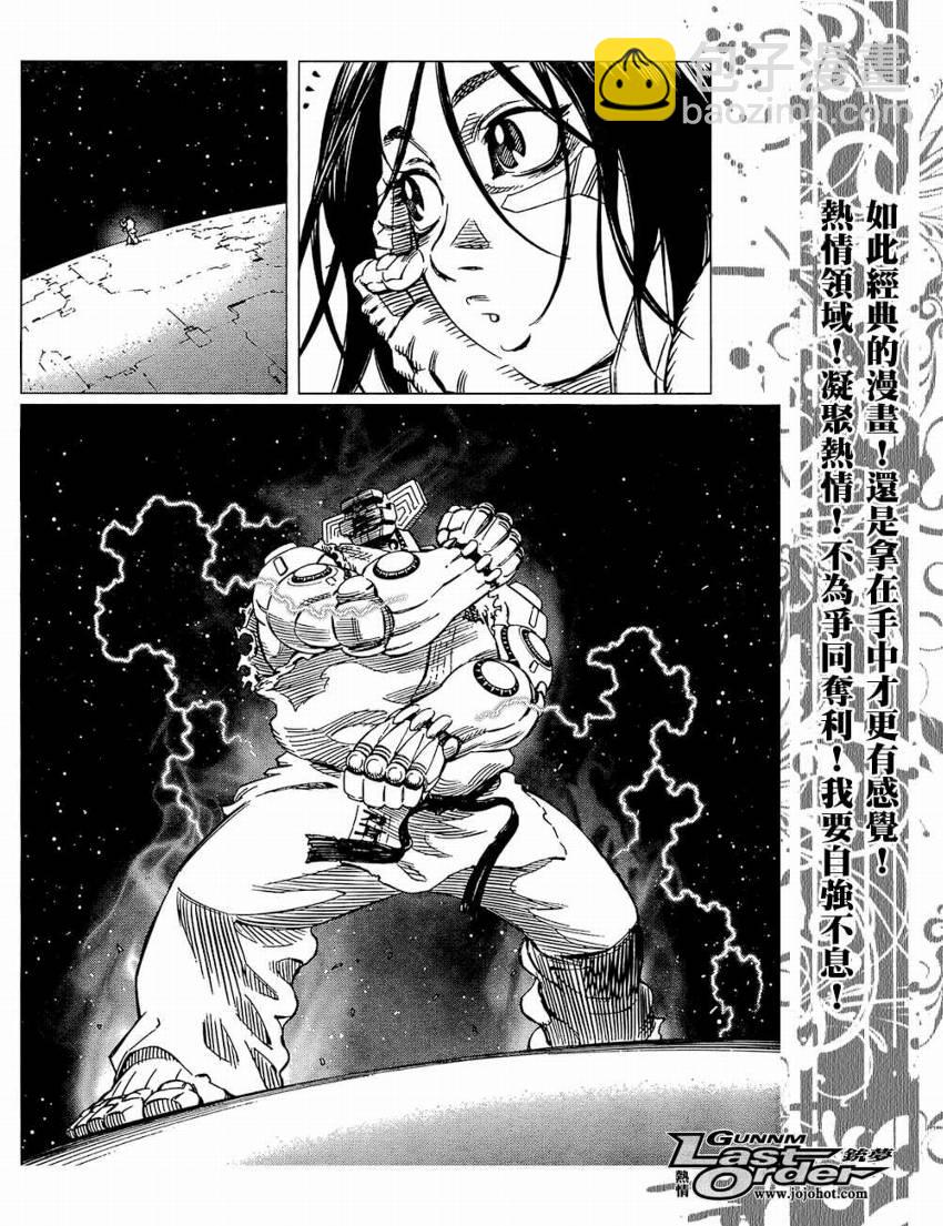 《铳梦LO》第76话 第12页