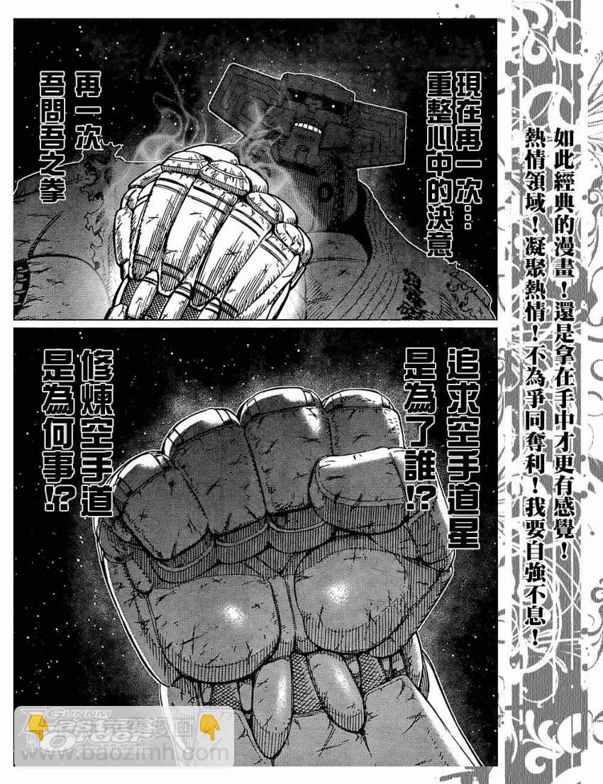 《铳梦LO》第76话 第13页