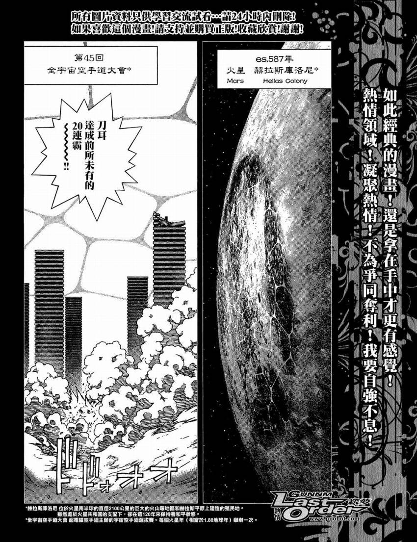 《铳梦LO》第76话 第14页