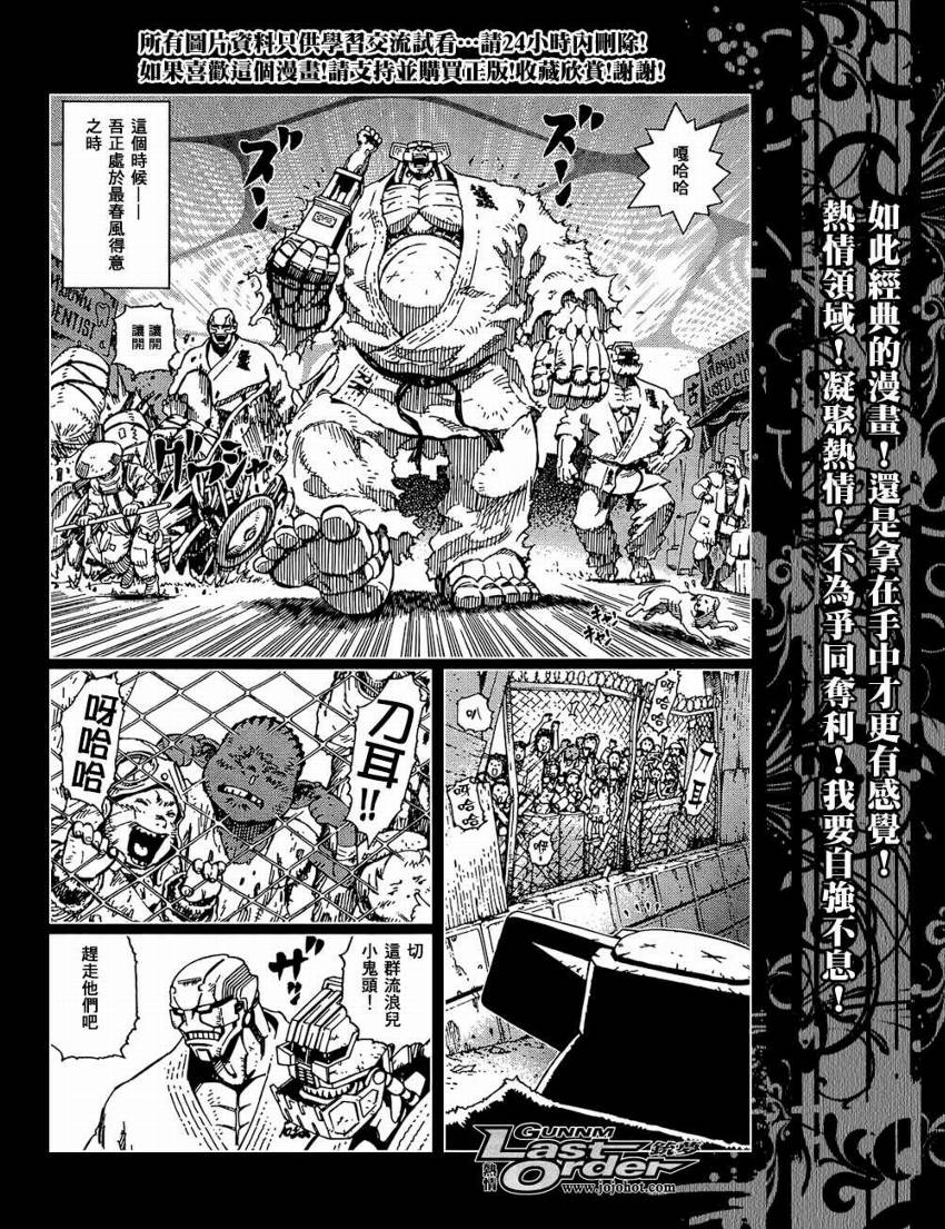 《铳梦LO》第76话 第15页