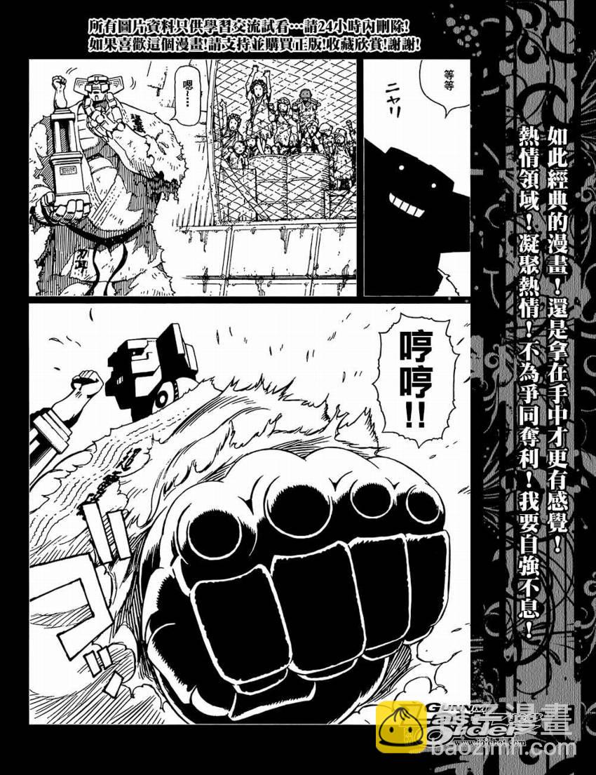 《铳梦LO》第76话 第16页