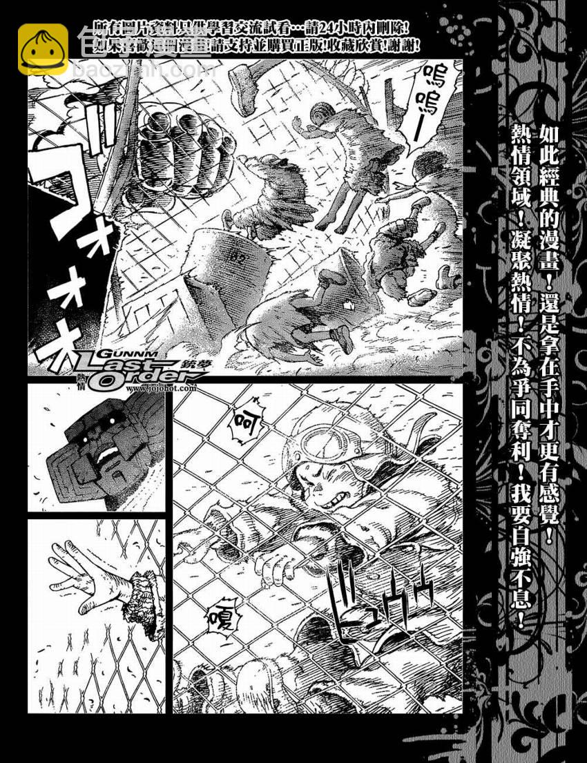 《铳梦LO》第76话 第17页