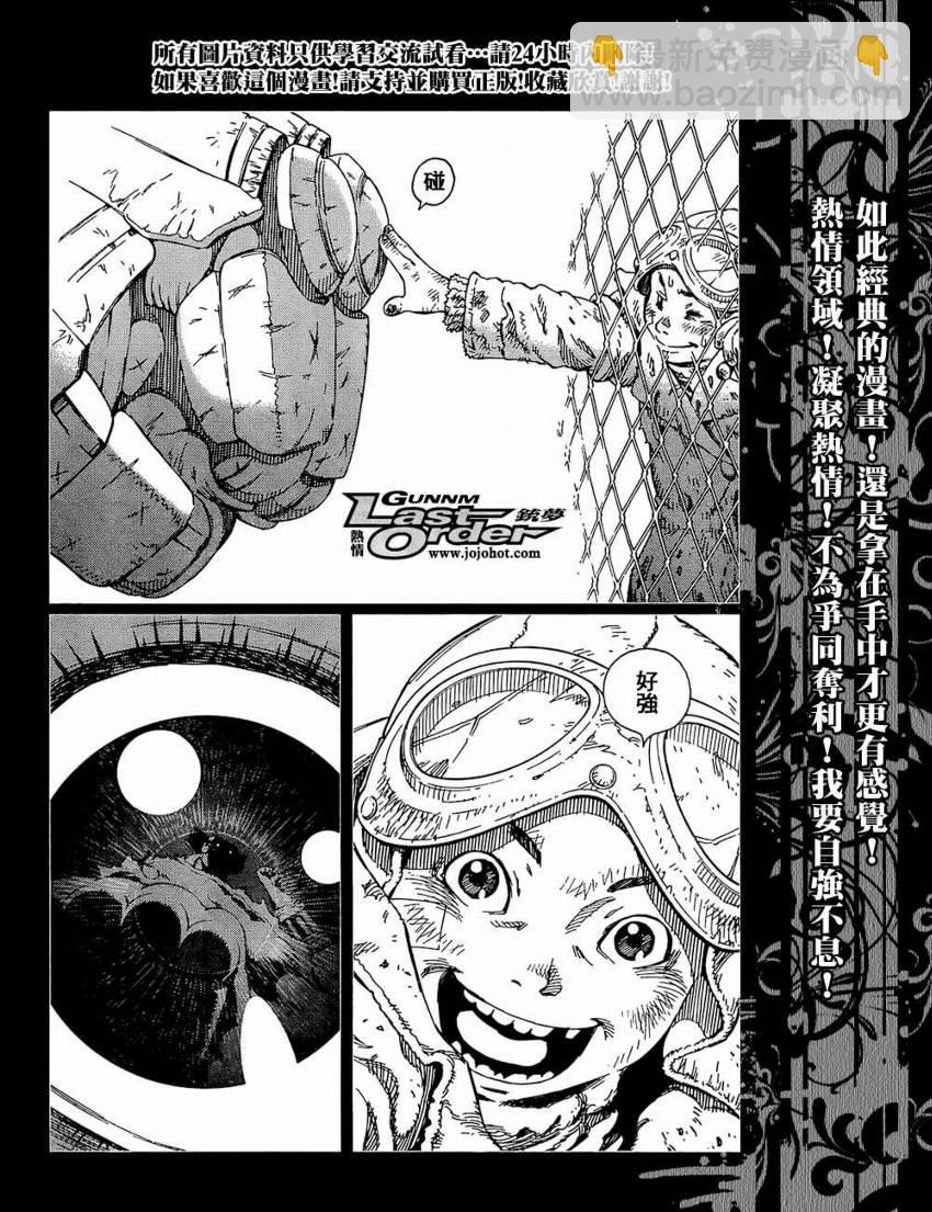 《铳梦LO》第76话 第18页