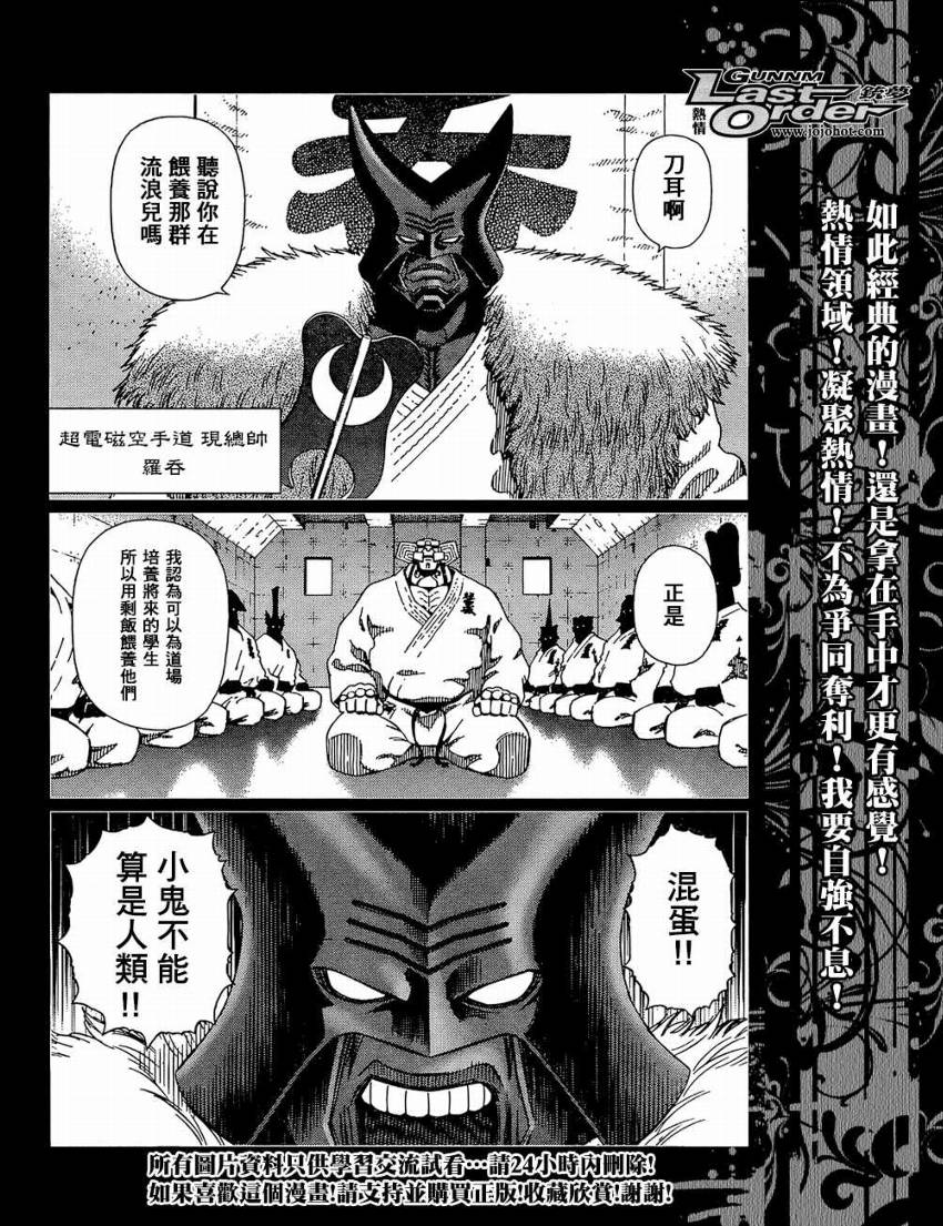 《铳梦LO》第76话 第19页
