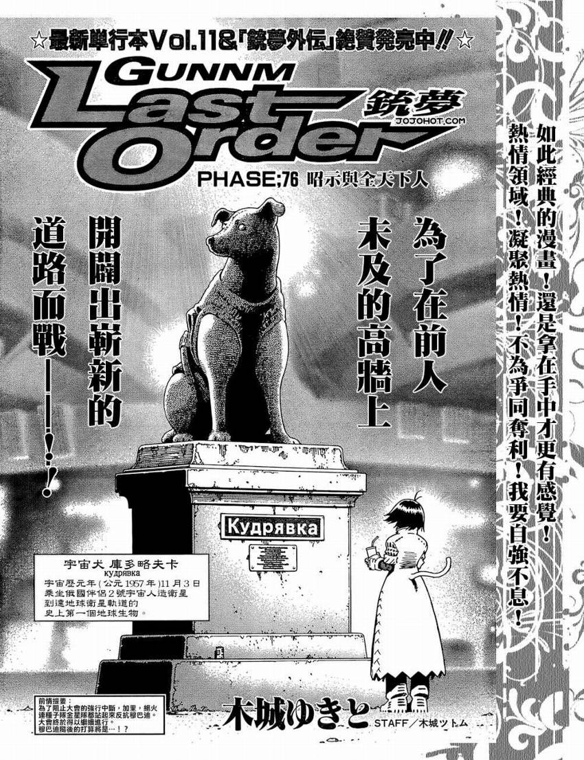 《铳梦LO》第76话 第1页