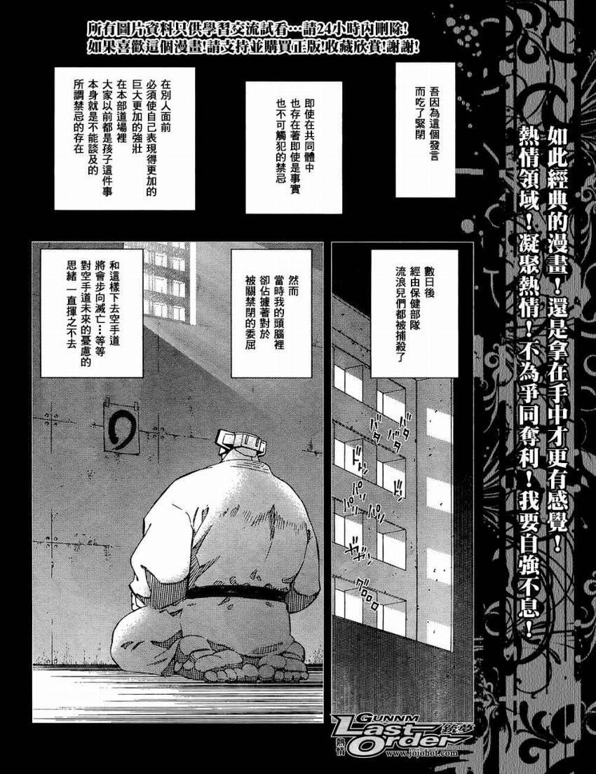 《铳梦LO》第76话 第20页