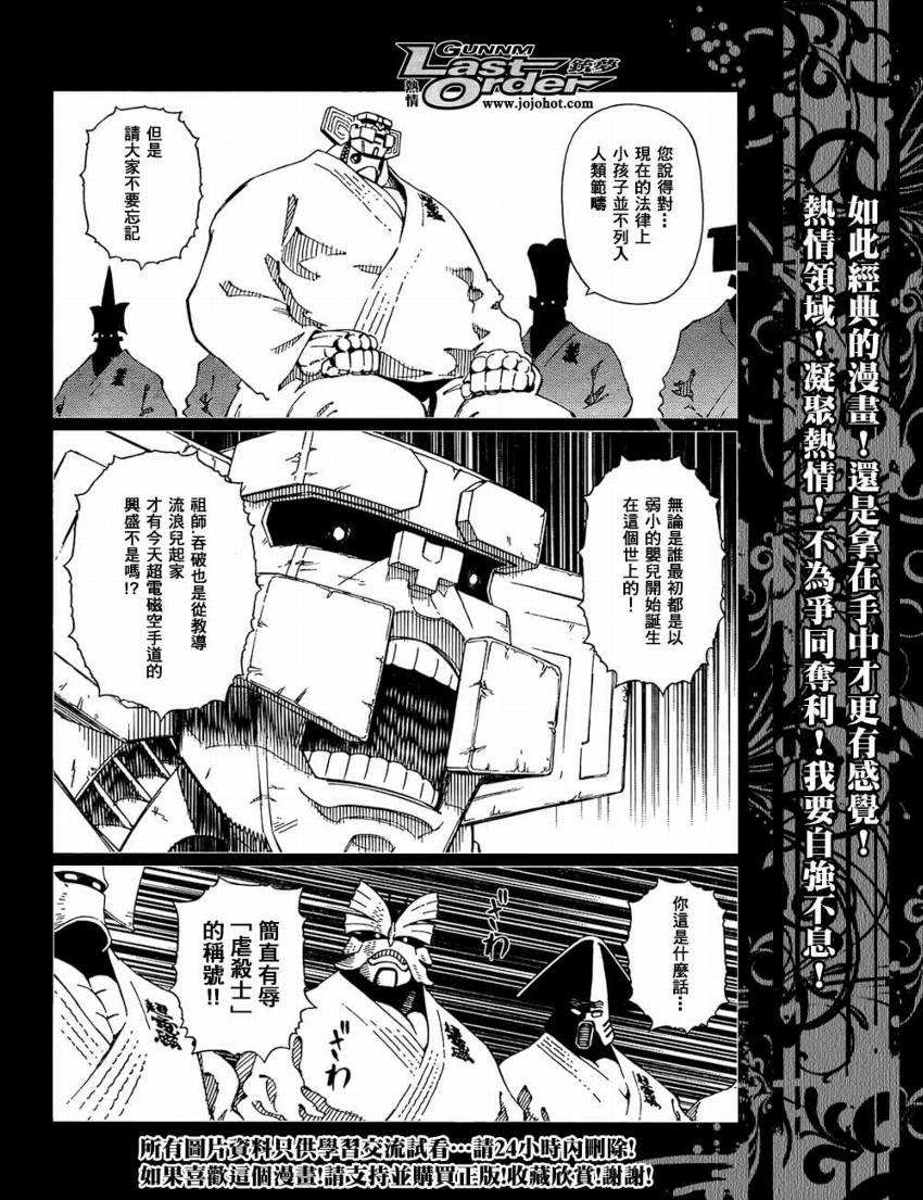 《铳梦LO》第76话 第21页