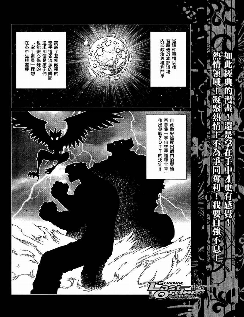 《铳梦LO》第76话 第22页