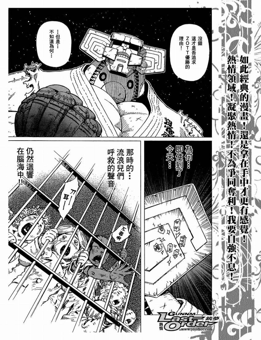 《铳梦LO》第76话 第23页