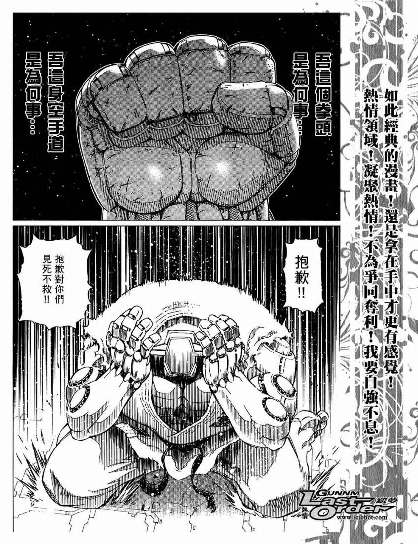 《铳梦LO》第76话 第24页