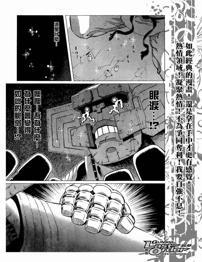 《铳梦LO》第76话 第25页