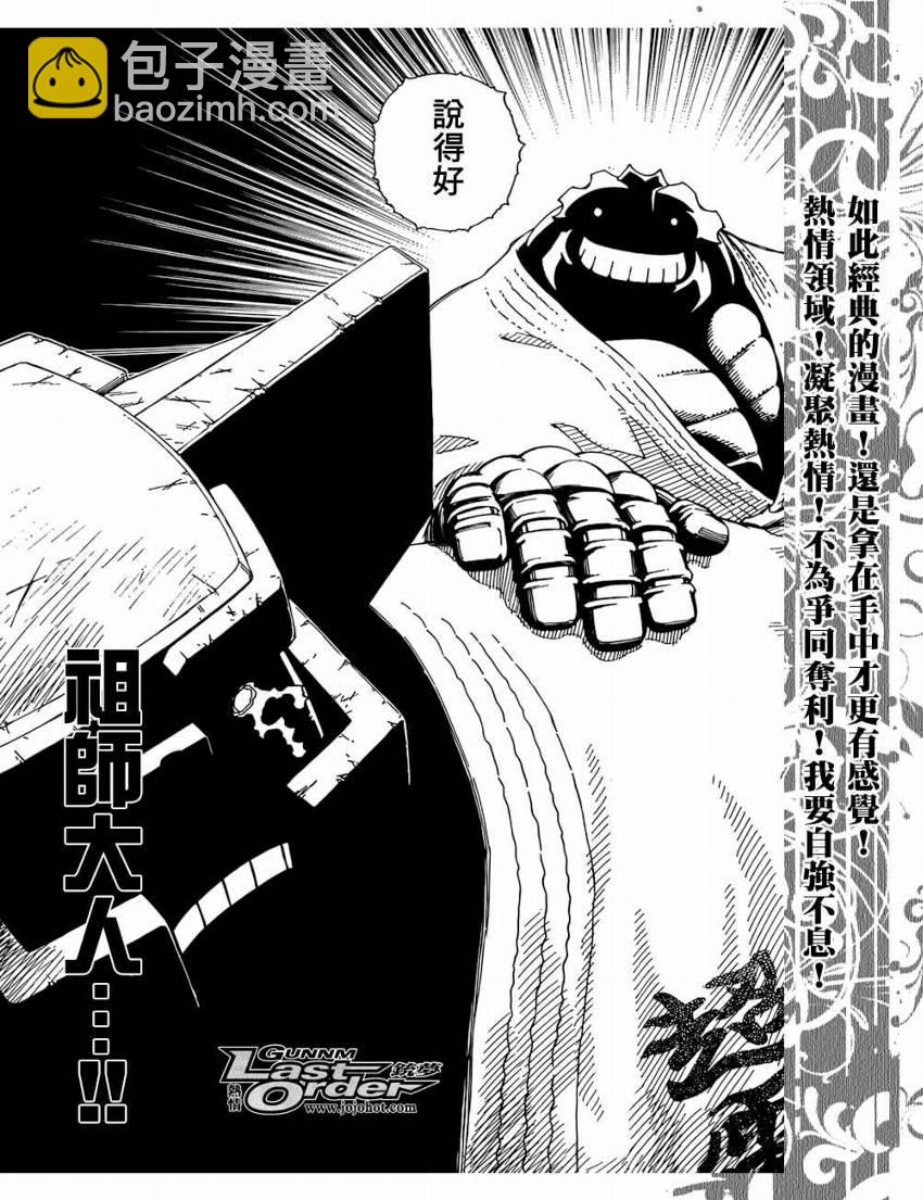 《铳梦LO》第76话 第26页