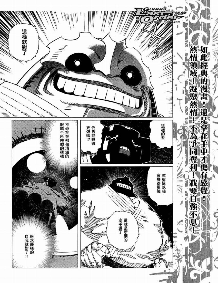 《铳梦LO》第76话 第27页