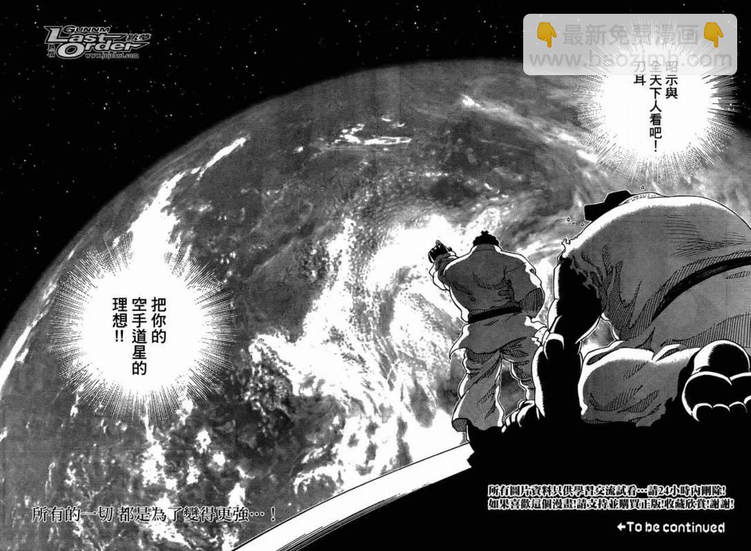 《铳梦LO》第76话 第28页