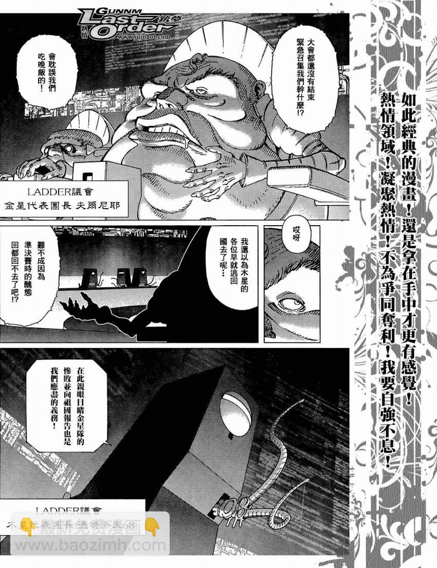 《铳梦LO》第76话 第3页