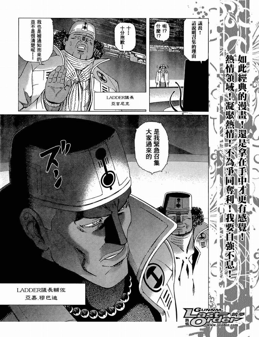 《铳梦LO》第76话 第4页