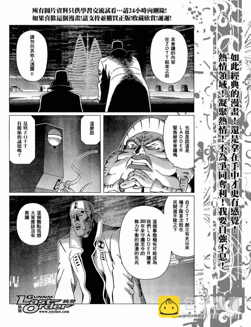 《铳梦LO》第76话 第5页