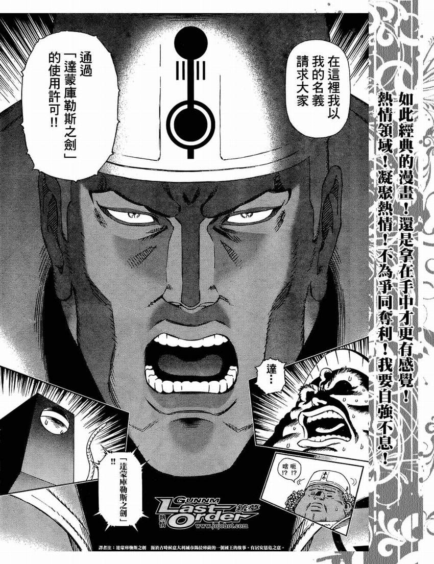 《铳梦LO》第76话 第6页