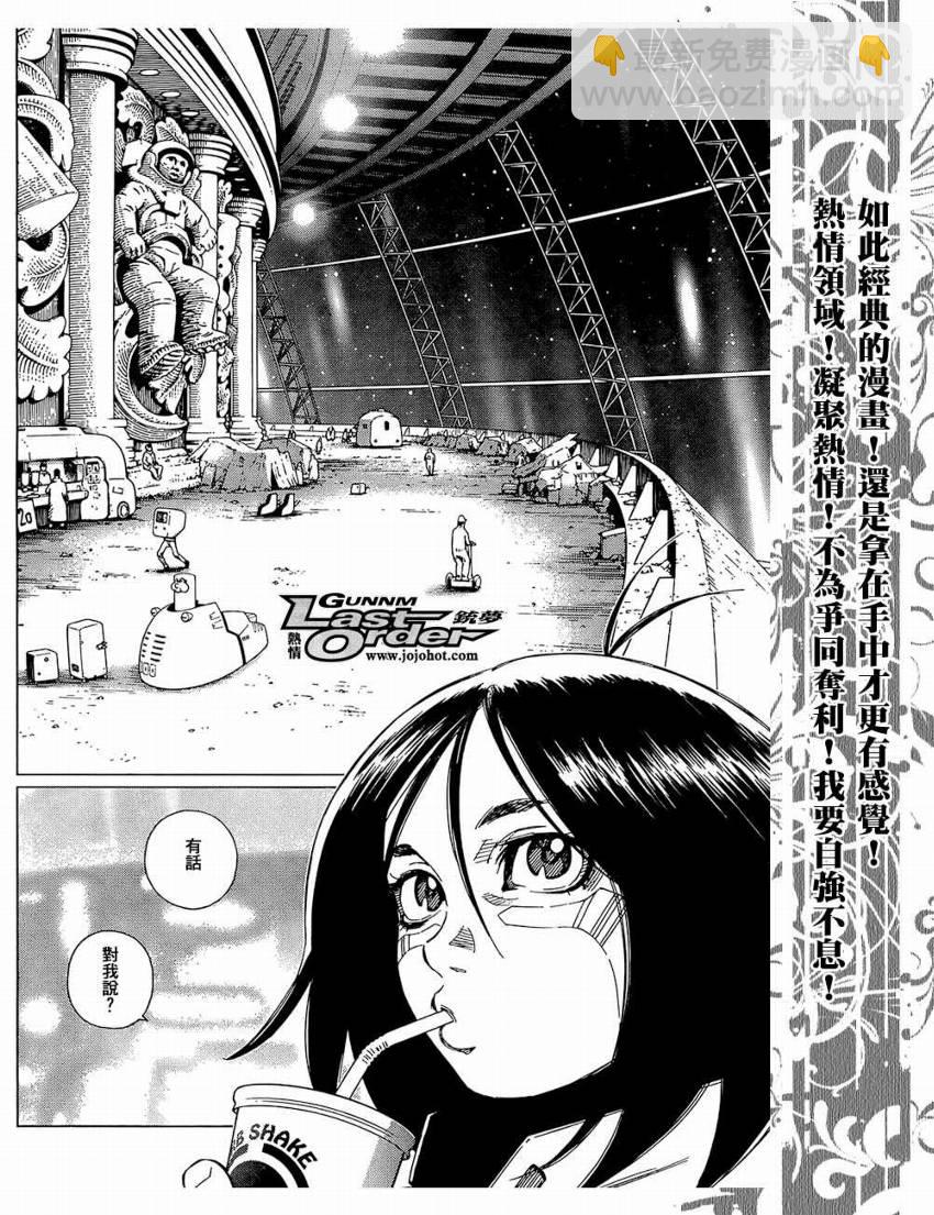 《铳梦LO》第76话 第7页