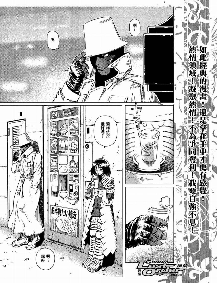 《铳梦LO》第76话 第8页