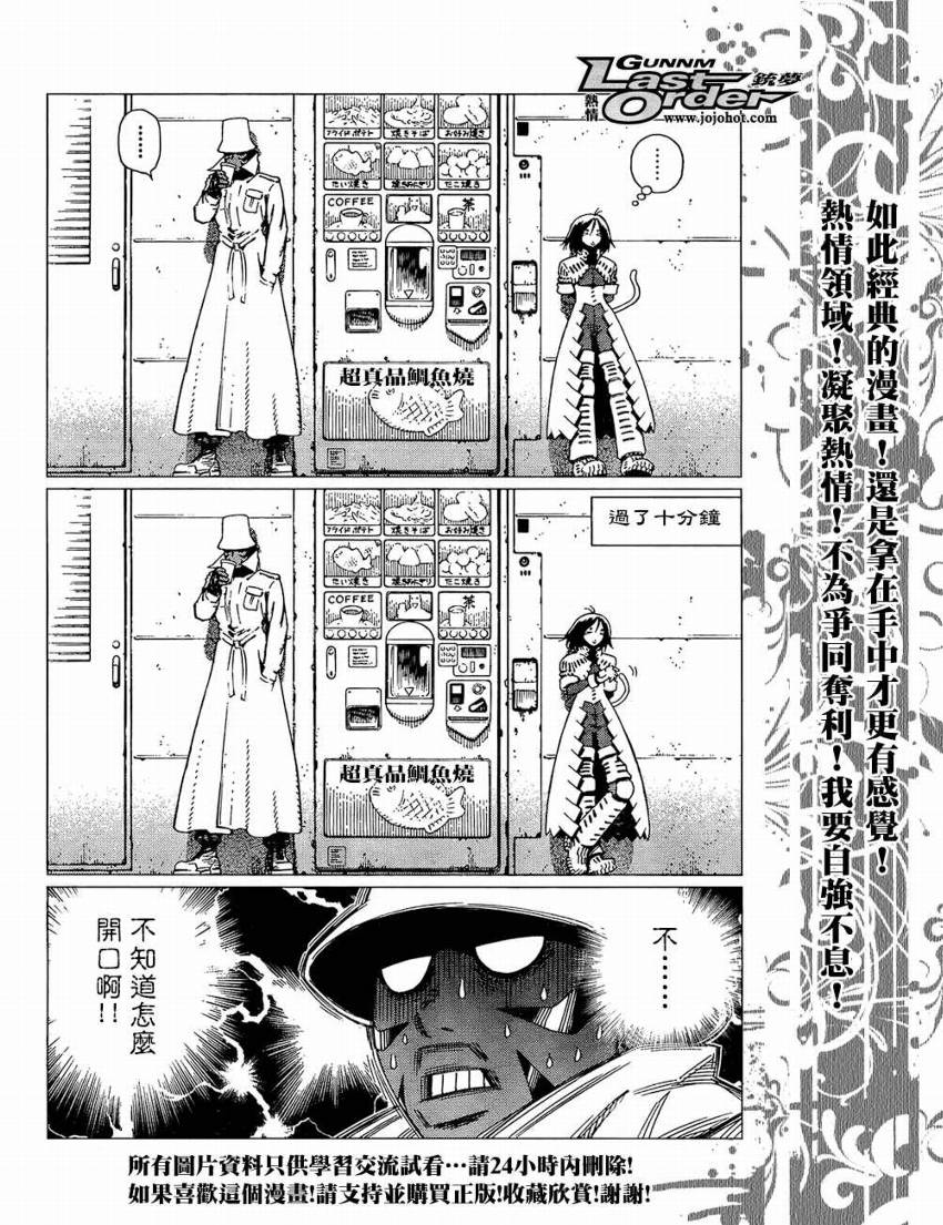 《铳梦LO》第76话 第9页