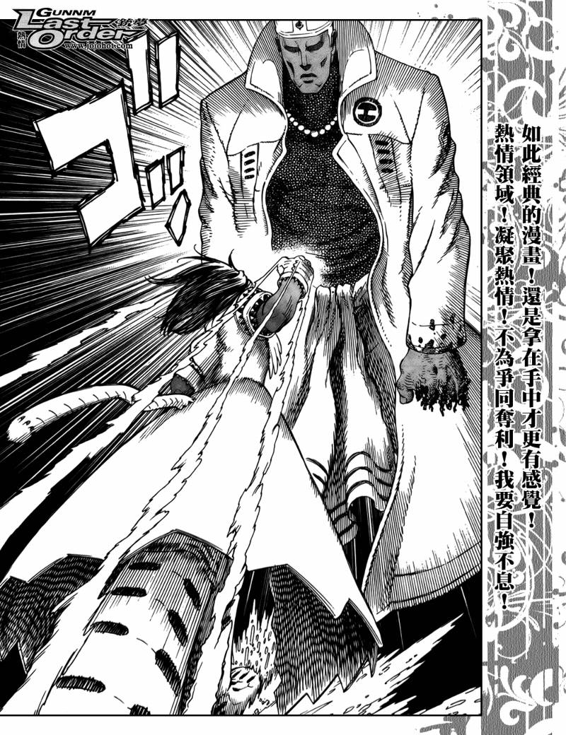 《铳梦LO》第73话 第10页