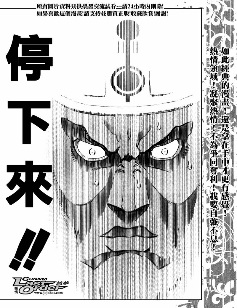 《铳梦LO》第73话 第11页