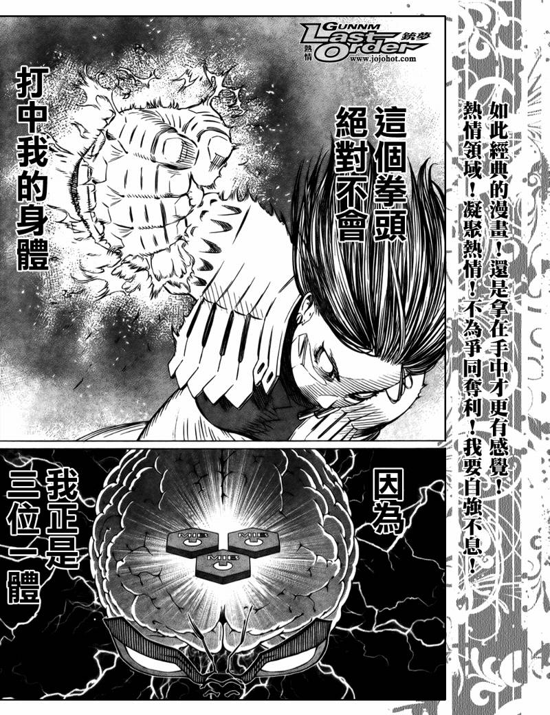 《铳梦LO》第73话 第12页