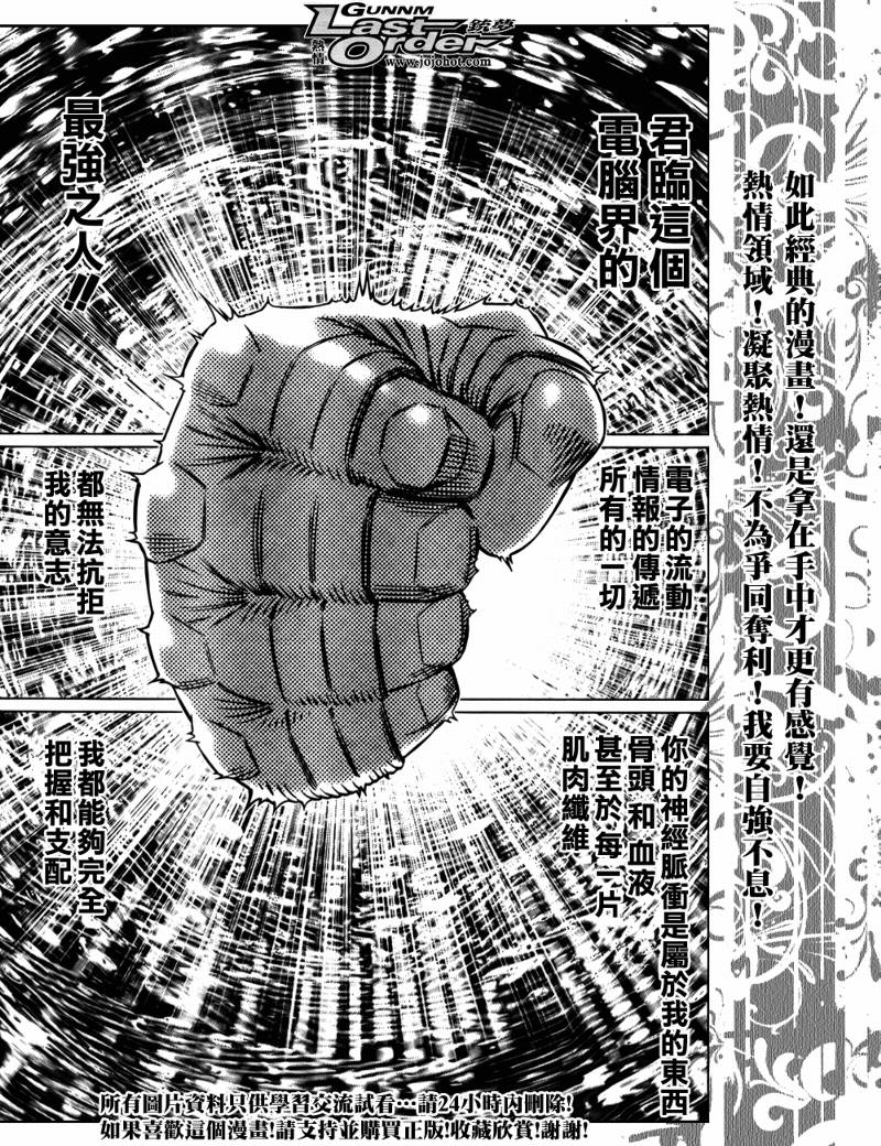 《铳梦LO》第73话 第13页