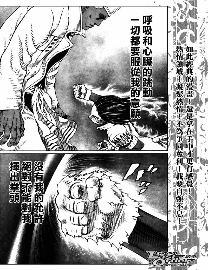 《铳梦LO》第73话 第14页