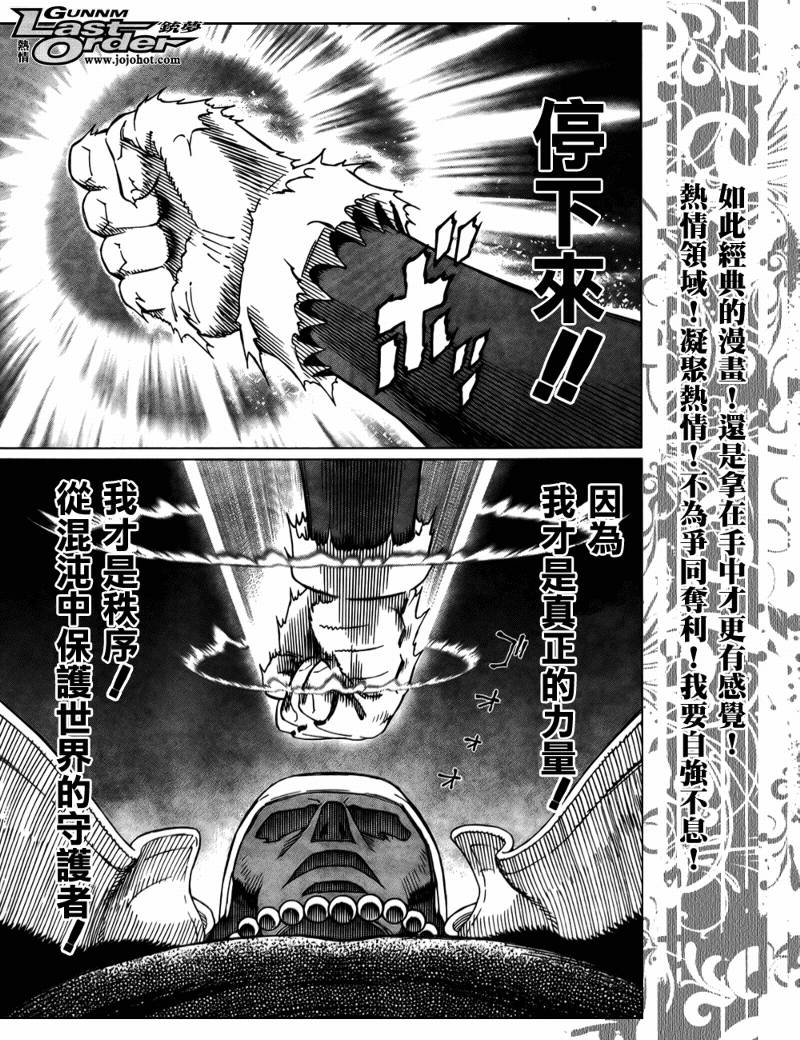 《铳梦LO》第73话 第15页