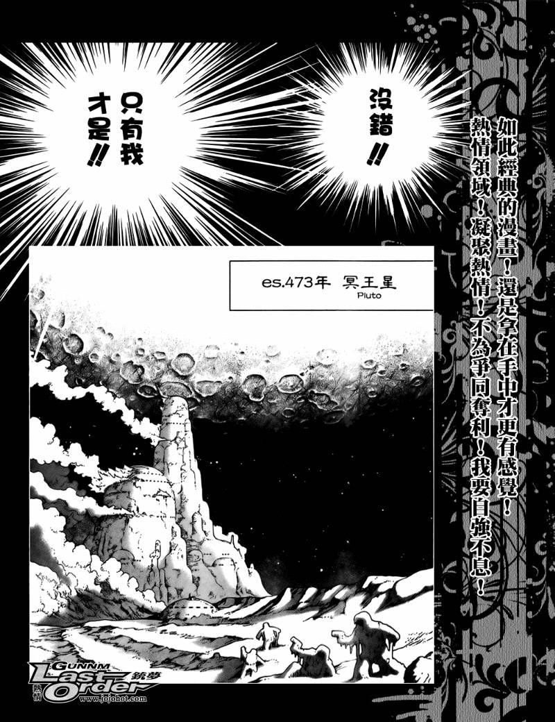 《铳梦LO》第73话 第16页