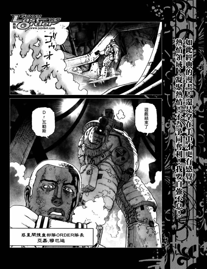 《铳梦LO》第73话 第17页