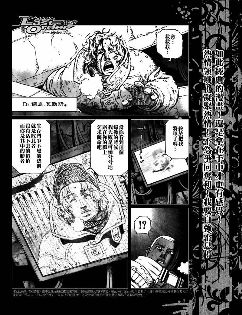 《铳梦LO》第73话 第18页
