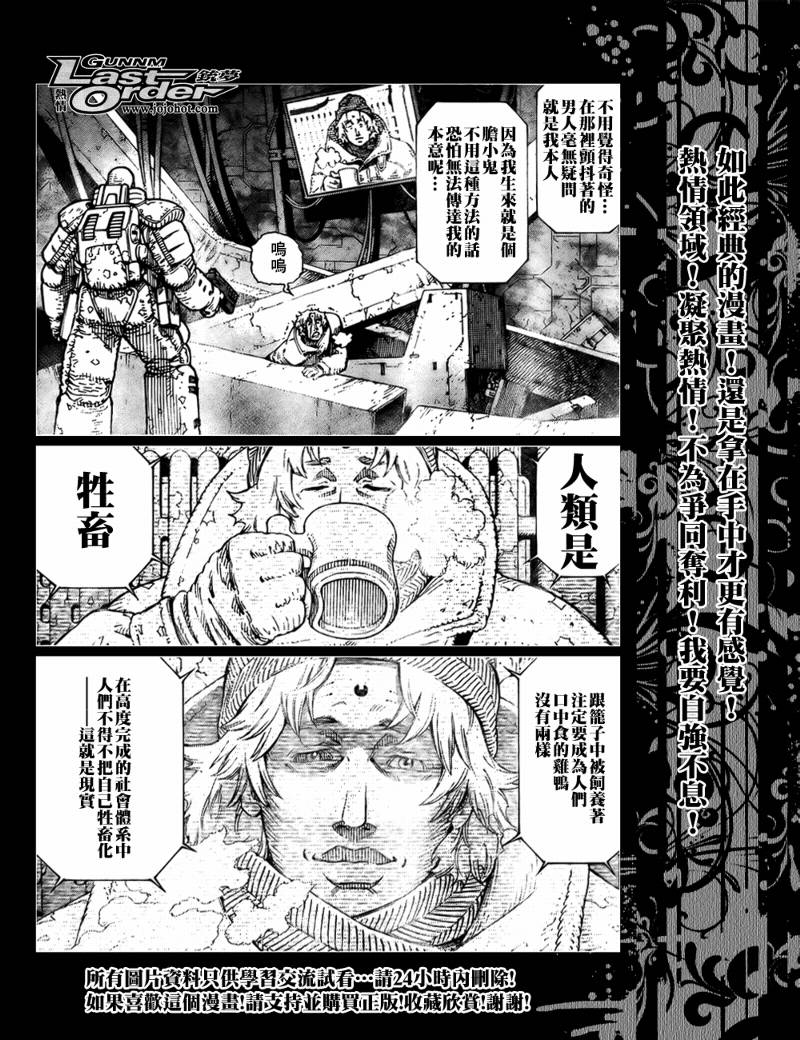 《铳梦LO》第73话 第19页