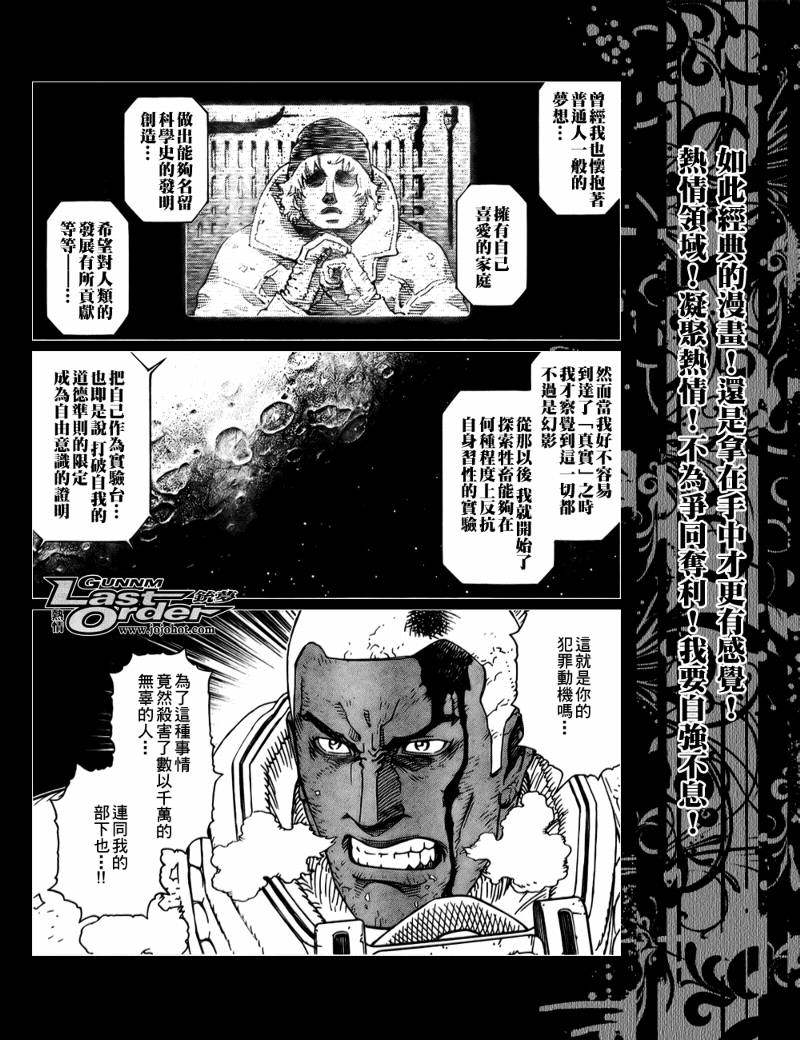 《铳梦LO》第73话 第20页