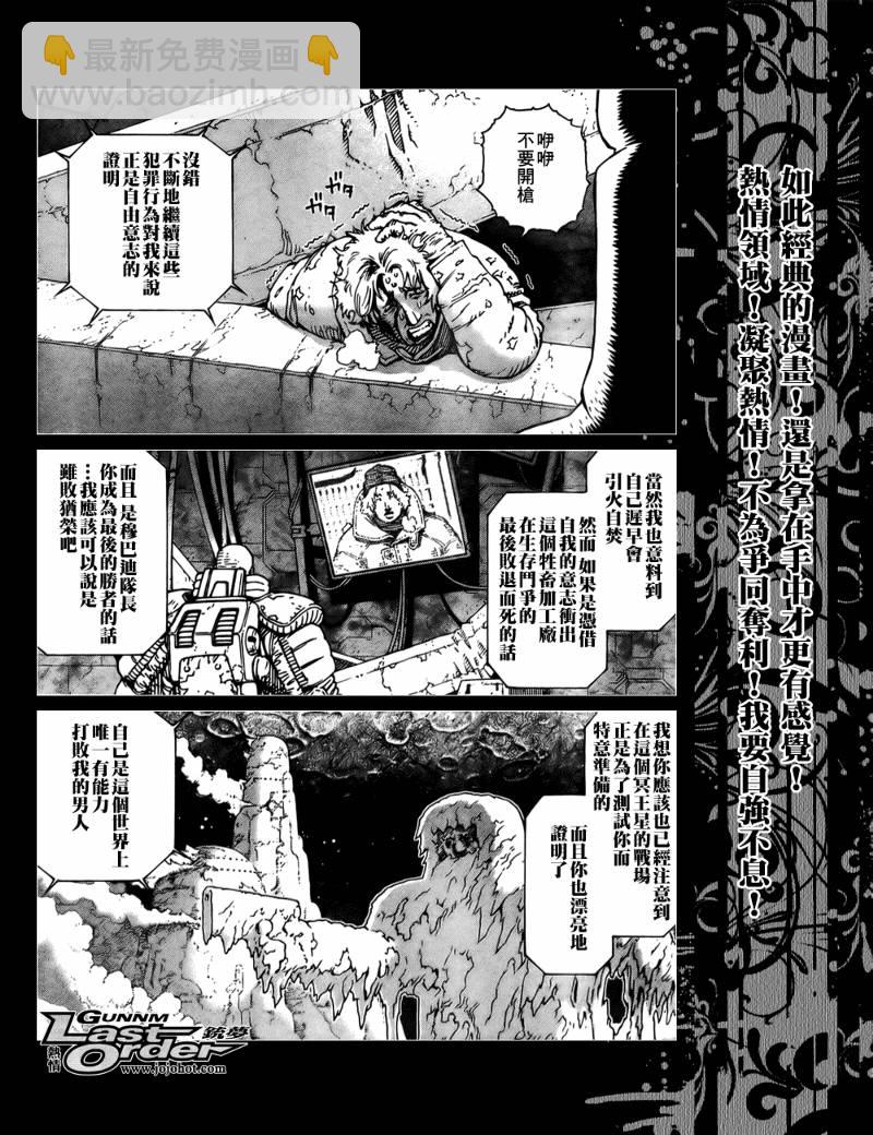 《铳梦LO》第73话 第21页