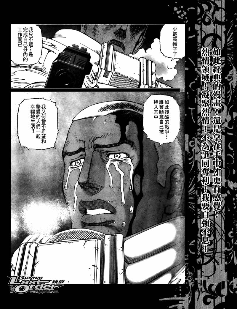 《铳梦LO》第73话 第22页