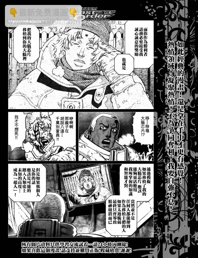 《铳梦LO》第73话 第23页