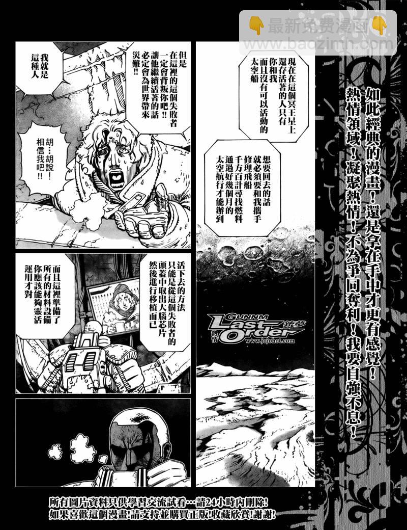 《铳梦LO》第73话 第24页