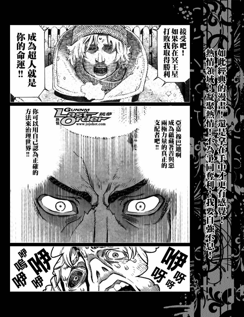 《铳梦LO》第73话 第25页