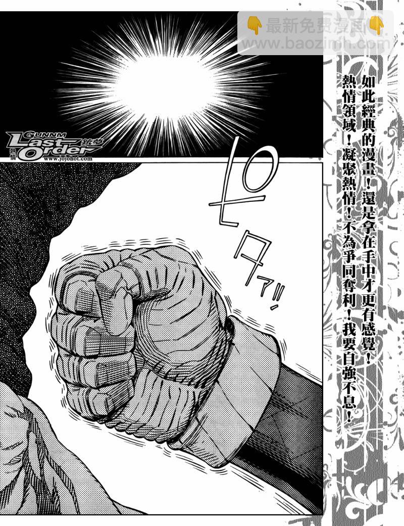 《铳梦LO》第73话 第26页