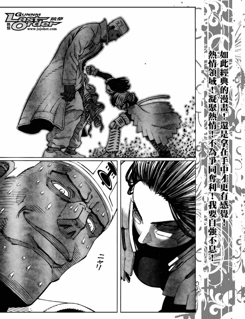 《铳梦LO》第73话 第27页