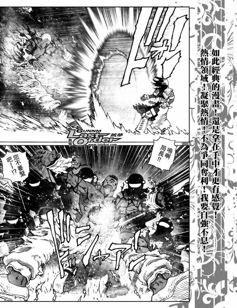 《铳梦LO》第73话 第28页