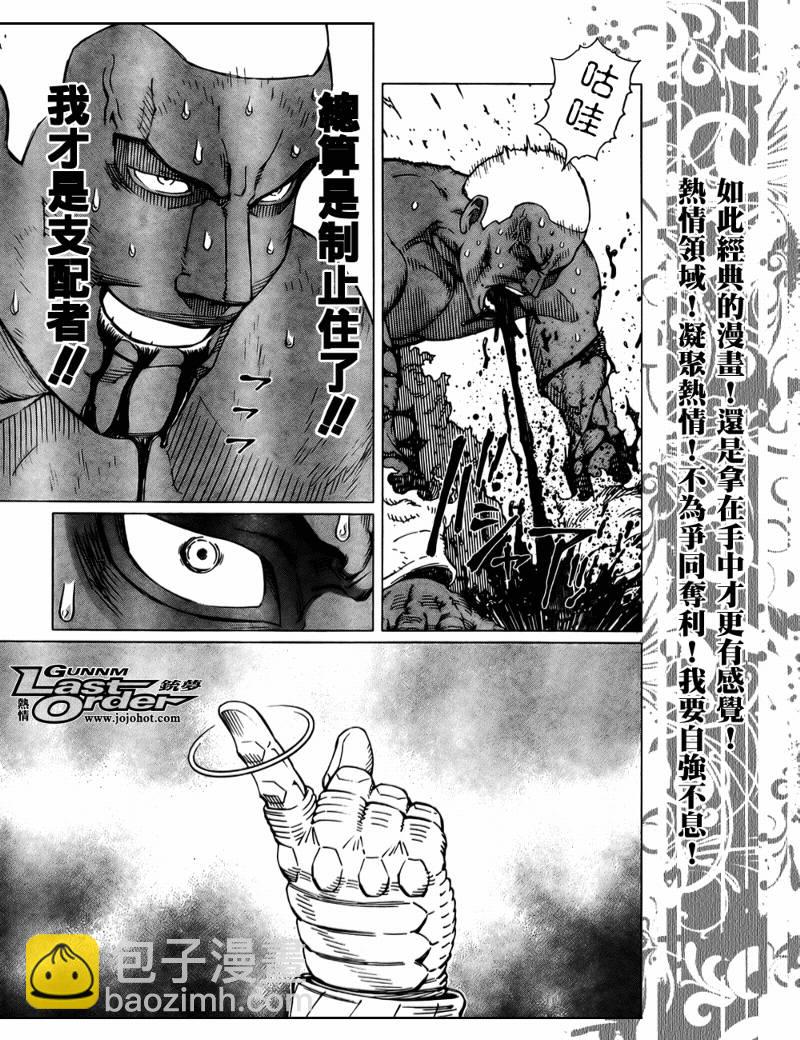 《铳梦LO》第73话 第29页