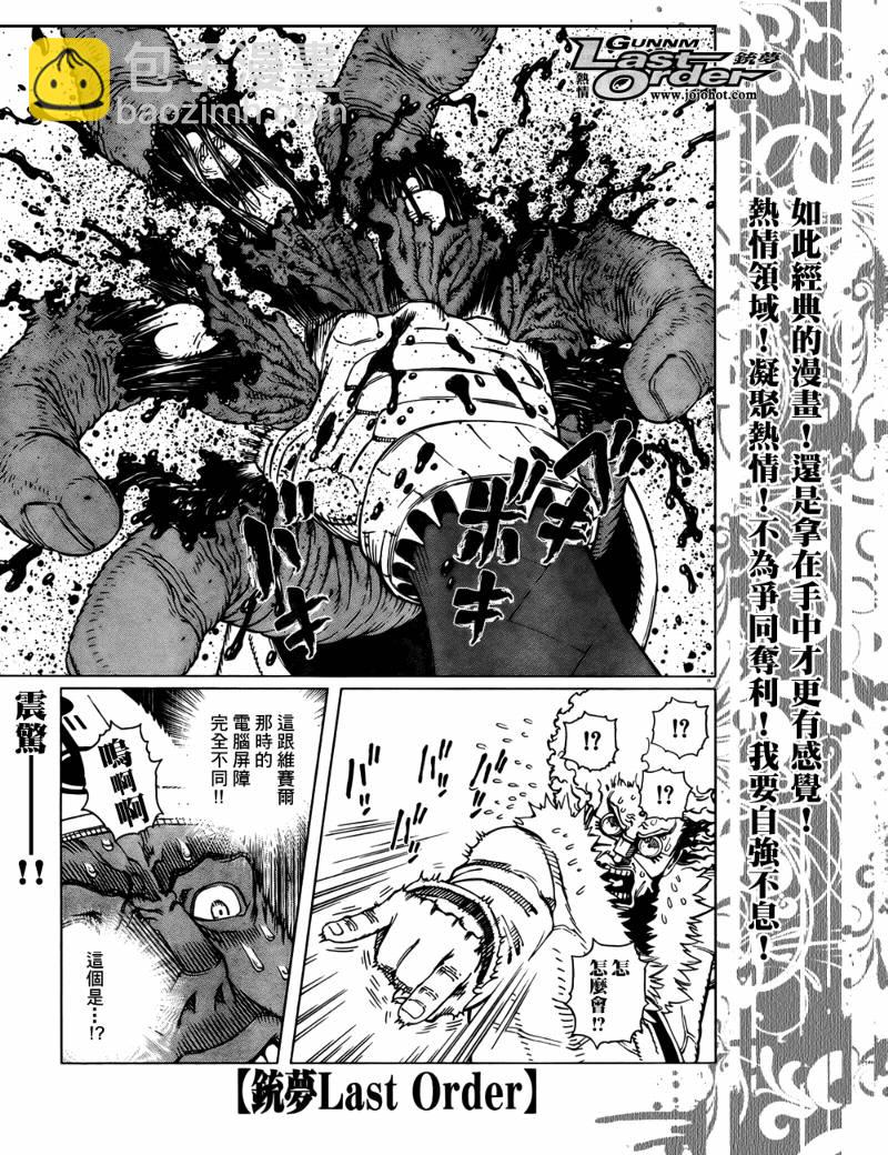 《铳梦LO》第73话 第2页